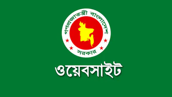 সরকারি ওয়েবসাইট