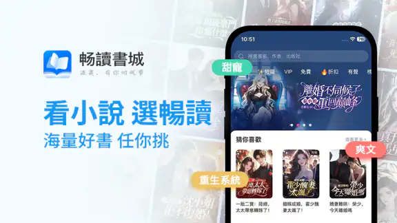 暢讀書城 - 小說閱讀器 浪漫總裁言情玄幻武俠輕圖書電子書