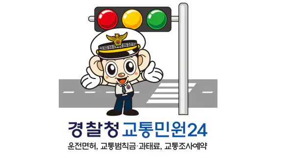 교통민원24(이파인)
