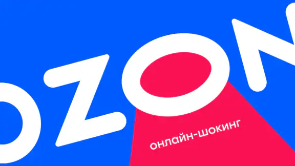 OZON: товары, одежда, билеты