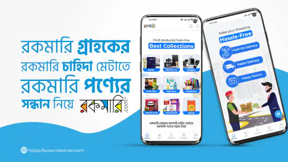 Rokomari: Trusted Online Store