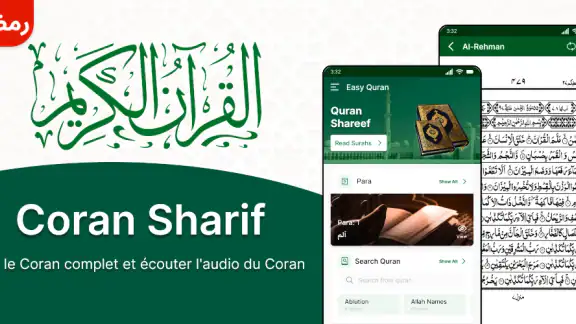 Sharif complet du coran