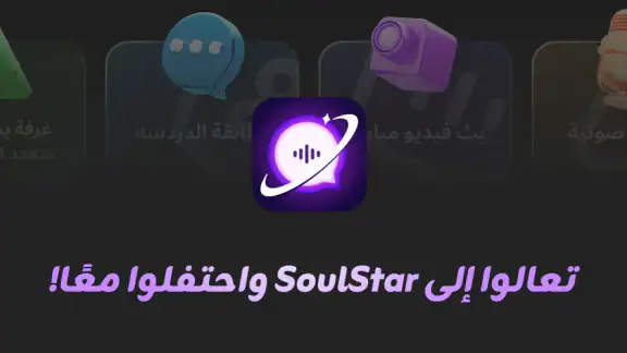 SoulStar