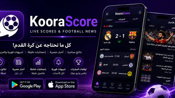 كورة سكور | نتائج مباشرة