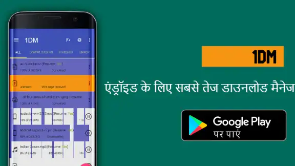 1DM: वीडियो, टोरेंट डाउनलोडर