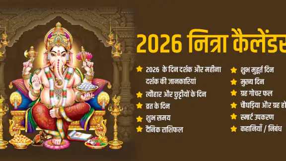 2026 कैलेंडर
