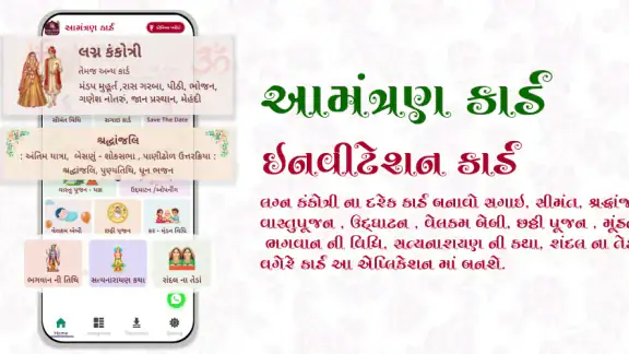 All Invitation Card Gujrati