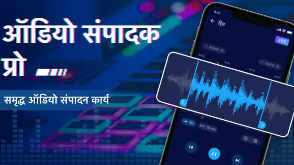 Audio Editor & Music Editor