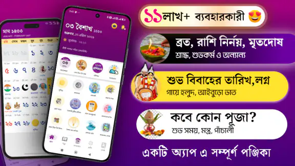 Bangla Panjika 2026 -Paji 1433