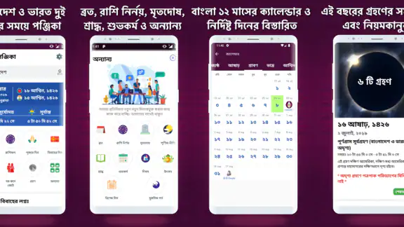 Bangla Panjika Calendar 2026