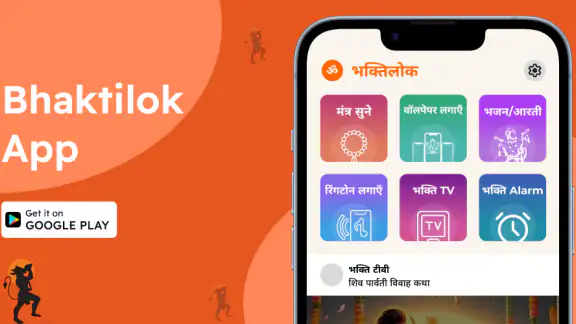 Bhaktilok Ringtone & Wallpaper
