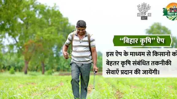 Bihar Krishi
