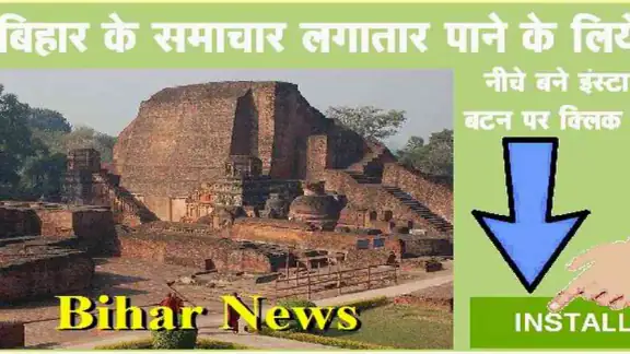 Bihar News