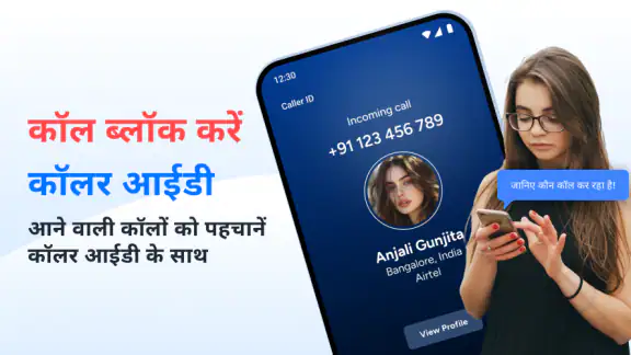 BlockCall: कॉलर आईडी & ब्लाक