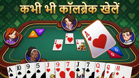 Callbreak - कार्ड गेम ऑफ़लाइन