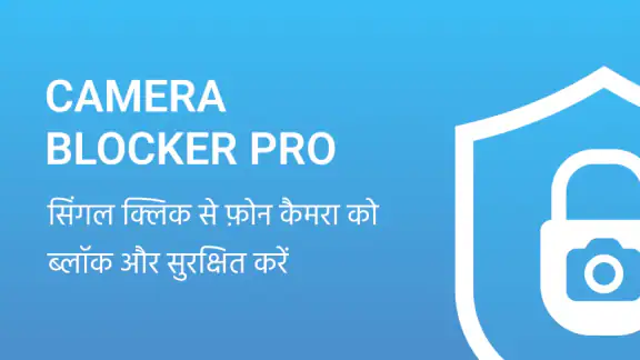 Camera Blocker Pro - कैमरा लॉक