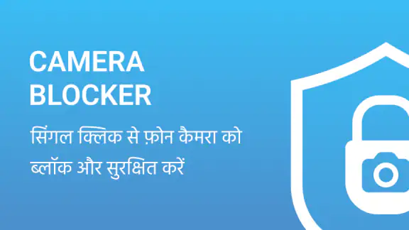 Camera Blocker: कैमरा Anti Spy