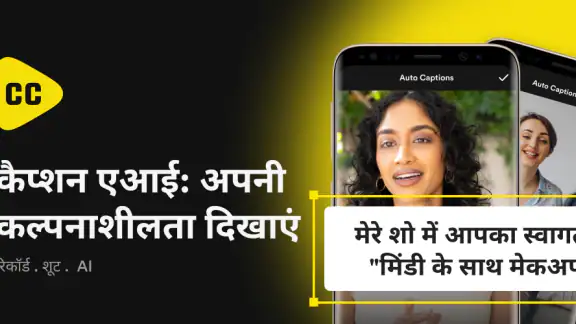 Caption Ai उपशीर्षक, AI कैप्शन