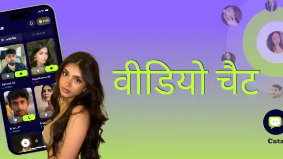 Cata: लाइव चैट और कॉल
