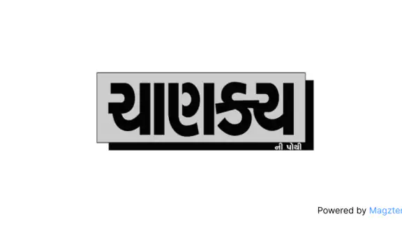 Chanakya Ni Pothi Gujarati