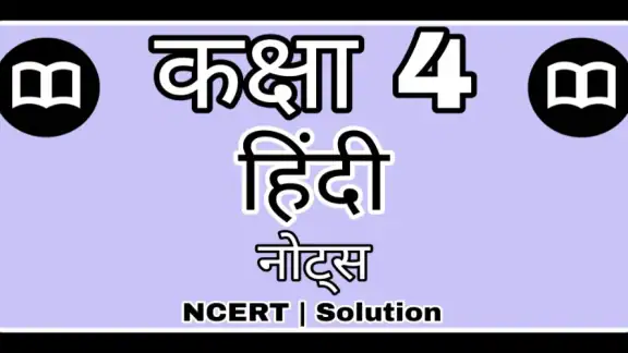 Class 4 Hindi रिमझिम Solution