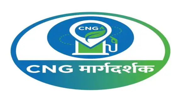 CNG मार्गदर्शक