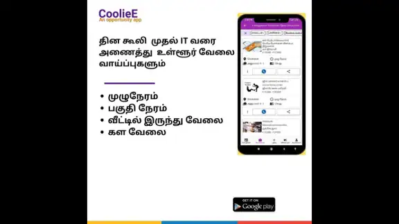 Cooliee -Jobs வேலை வாய்ப்புகள்