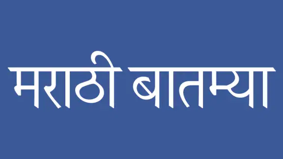 Daily Marathi News