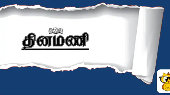 Dinamani Tamil Newspaper