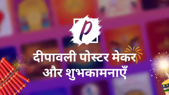 Diwali Poster Maker & Wishes