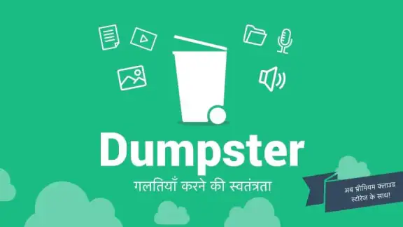 Dumpster रीसायकल बिन
