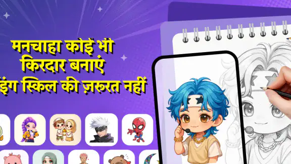 Easy Draw, आसानी से बनाएं