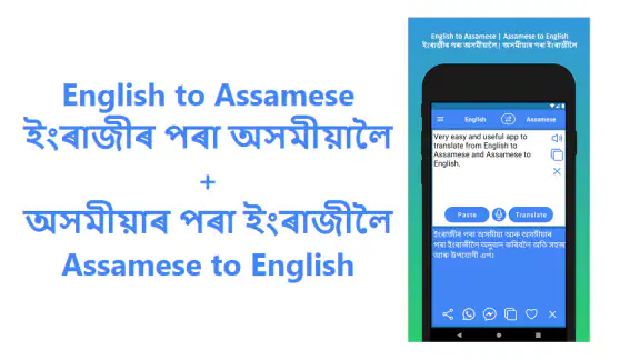 English to Assamese Translator