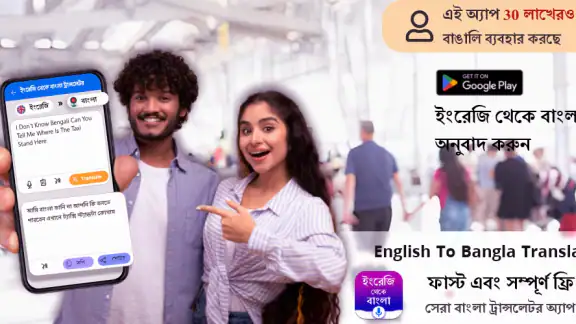 English to Bangla Translator