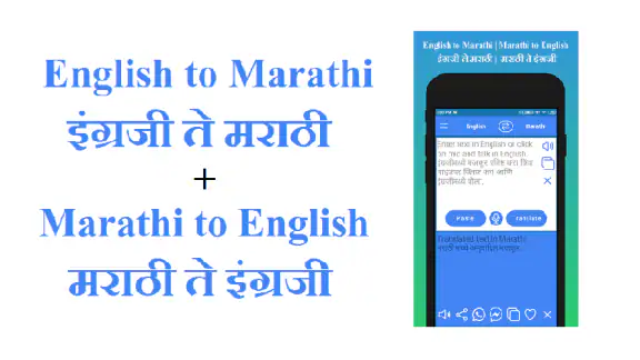 English to Marathi Translator