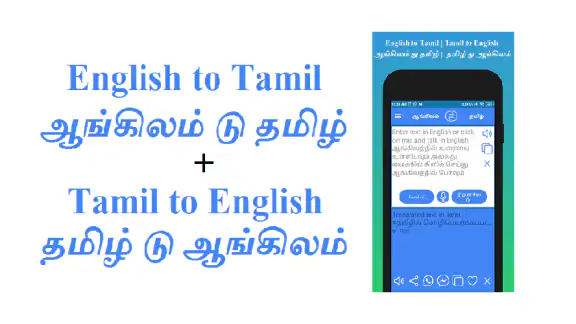 English to Tamil Translator