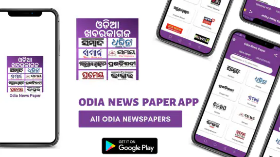 ePaper - All Odia ePaper App