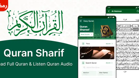 Full Quran Sharif Offline App