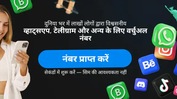 GetCode: वर्चुअल नंबर सत्यापन