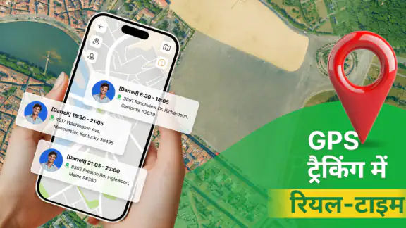GPS लोकेशन & परिवार ट्रैकर