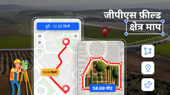 GPS से जमीन मापे