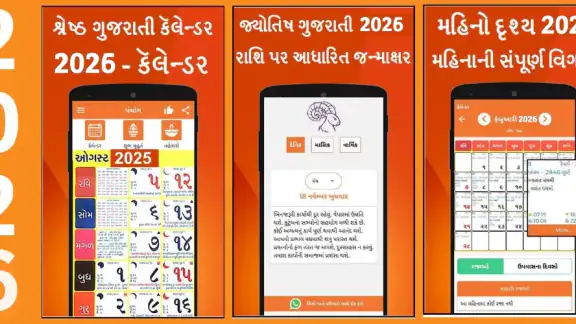 Gujarati Calendar 2026 પંચાંગ