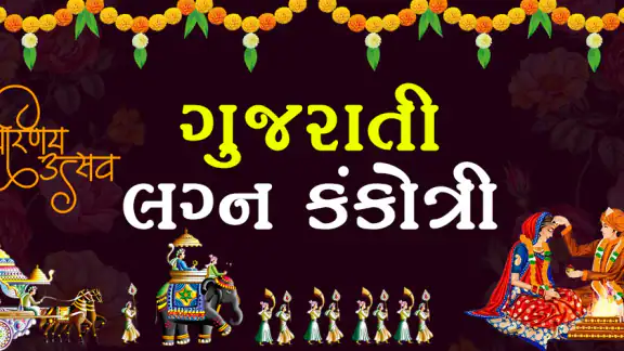 Gujarati Wedding Kankotri PDF