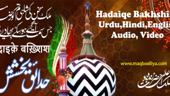 Hadaiqe Bakhshish حدائق بخشش
