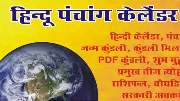 Hindu Panchang Kundli Rashifal