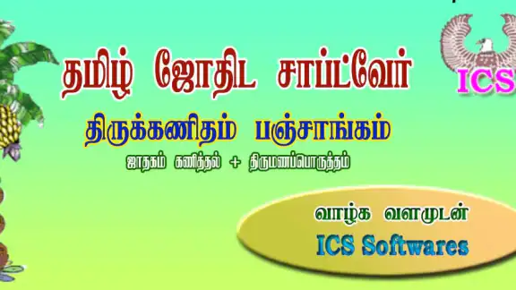 ICS Software Tamil AstrologyS1