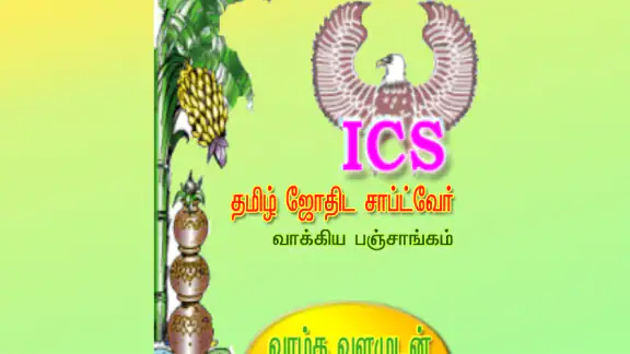 ICS Tamil Vakkiam Astrology V3