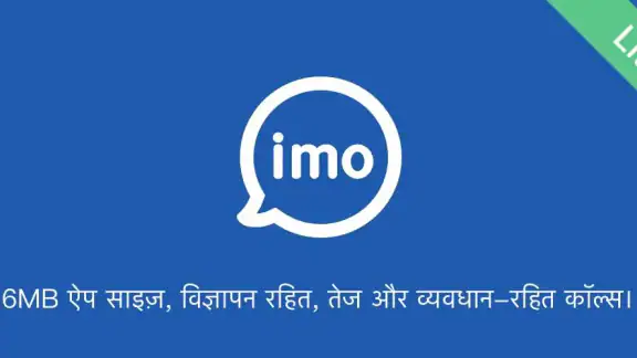 imo Lite - वीडियो कॉल्स