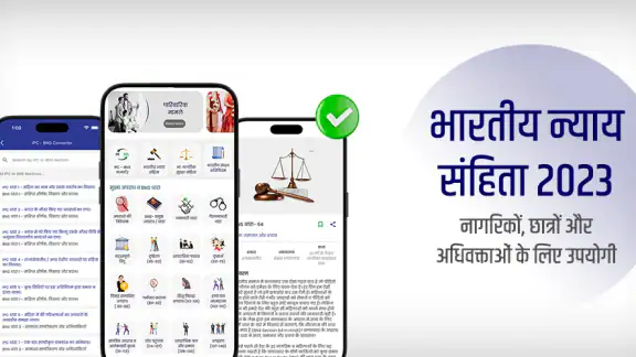 IPC & BNS 2023, New Law हिंदी