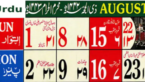 Islamic Calendar 2026 Urdu
